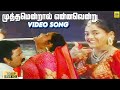 Muthamendraal Ennavendru Video Song Ramesh Aravind Ranjitha K J Yesudas Sujatha Mohan