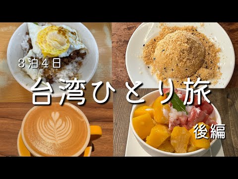 Taiwan Solo Travel Vlog 2023.09. Ximending/Fujin Street