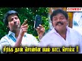 சிரிக்க தான் சொன்னே பயம் காட்ட சொல்ல S