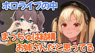 【ホロライブ切り抜き】実はまつりちゃんは結構お姉さん属性が強いと語るフレアちゃん【不知火フレア 夏色まつり】