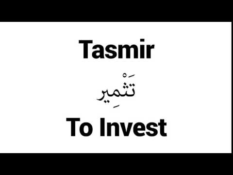 How to Pronounce Tasmir! - Middle Eastern Names