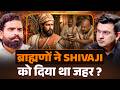 क्या ब्राह्मणों ने Shivaji महराज को दिया था जहर?| Shivaji की मौत का सच? | Ashish.B | Shubhankar