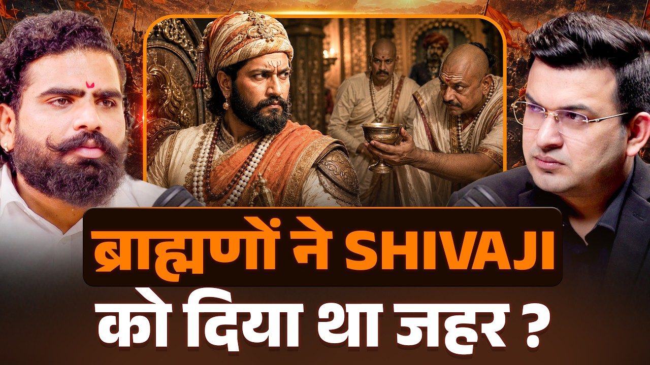 क्या ब्राह्मणों ने Shivaji महराज को दिया था जहर?| Shivaji की मौत का सच? | Ashish.B | Shubhankar