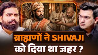 क्या ब्राह्मणों ने Shivaji महराज को दिया था जहर?| Shivaji की मौत का सच? | Ashish.B | Shubhankar
