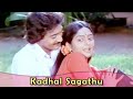 Kadhal Sagathu Vasanth Bhanupriya Ilaiyaraja Hits Mella Pesungal Tamil Romantic Song