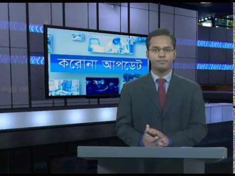 Special Bulletin Corona Virus || করোনা আপডেট || 01 PM || 21 May 2020 || ETV News