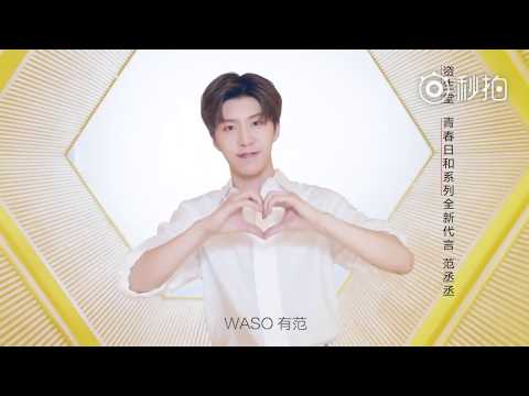 [판청청] 180624 SHISEIDO资生堂官方微博 웨이보