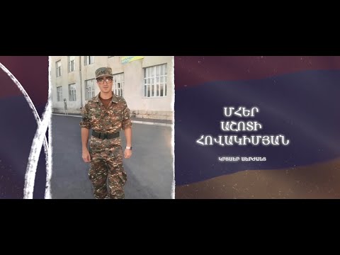 Ձեզ բացակա չենք դնի․ Մհեր  Հովակիմյան
