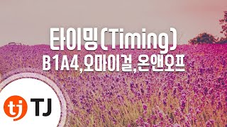 [TJ노래방] 타이밍(Timing) - B1A4,오마이걸,온앤오프 / TJ Karaoke