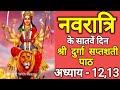 Navratri Path Day 7 Durga Saptashati Path Day 7 Durga Saptashati Chapter 12 13 On The Seventh D