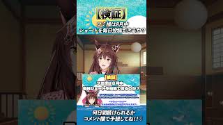 【検証】フミ様は８月中、毎日ショートを投稿できるのか？ #にじさんじ #フミ