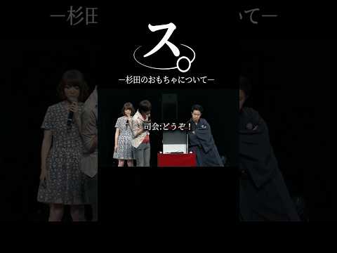 ス。一杉田のおもちゃについて一#おもしろ#アニメ#ネタ#おすすめ#shorts