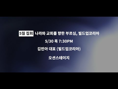 영라이트워십 5월 YR집회 홍보영상 ㅣ5월 30일 목요일