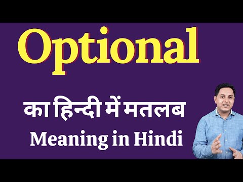 Optional meaning in Hindi | Optional ka kya matlab hota hai | daily use English words