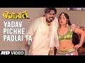 YADAV PICHHE PADLAI TA Latest Bhojpuri Item Dance Video Song BAGAWAT EGO BADLA HamaarBhojpuri