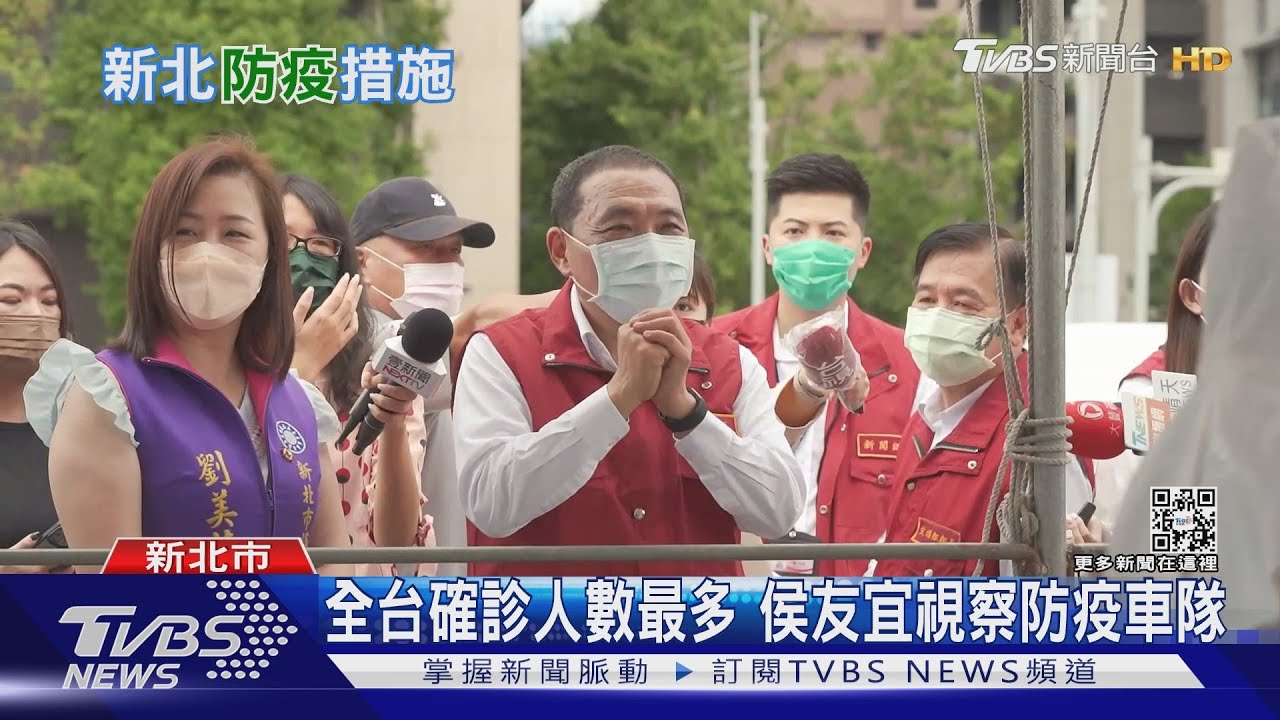 新北確診人數第一醫療量能倒數第二　侯：全力以赴