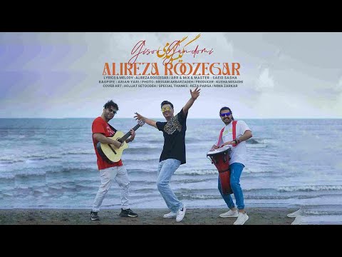 Alireza Roozegar - Gisoo Gandomi | علیرضا روزگار - گیسو گندمی