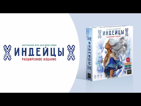 Миниатюра изображения товара Настольная игра Cosmodrome Индейцы. Расширенное издание / 52071