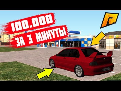 САМЫЕ ЛЁГКИЕ И БЫСТРЫЕ ДЕНЬГИ В GTA CRMP RADMIR RP