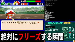 クソみたいなバグに苦しめられる男！？超絶足速い選手でグラウンドを荒らしまくる！【パワプロクンポケット10】