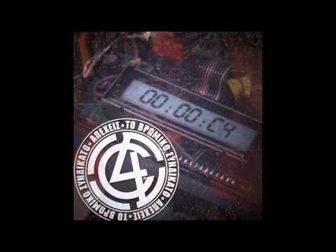 Απεχεις ft. Στιχοιμα - Εδω Αντιστεκομαι