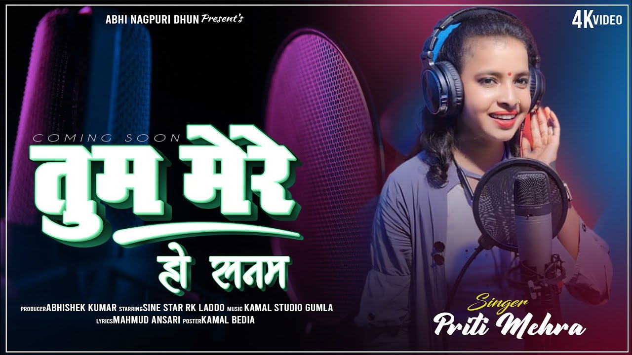 ❣️तुम मेरे हो सनम 🔥#coming_soon🔥#New_Teth_Nagpuri_Songs❣️#Singer_Priti_Mehar_New_Songs🔥🔥#New_Nagpuri