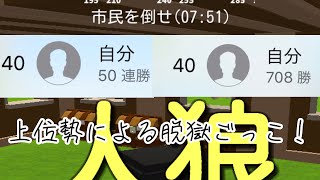 ソロ50位による脱獄ごっこ