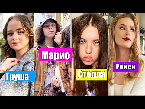 How Ryan, Stella, Mario, Grusha, and Marusya have changed since Lady Diana left the series (Part 2)