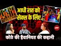 GB Road Red Light Area का खौफनाक सच Sonagachi Child Human Trafficking Delhi Pros