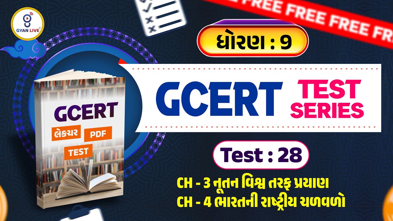 ધોરણ : 09 | GCERT લેકચર + PDF + TEST | Test : 28 | CH 03, CH 04 | GCERT TEST SERIES | LIVE@02PM