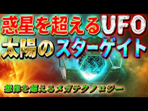 スターゲイトの古代テクノロジー - 定義