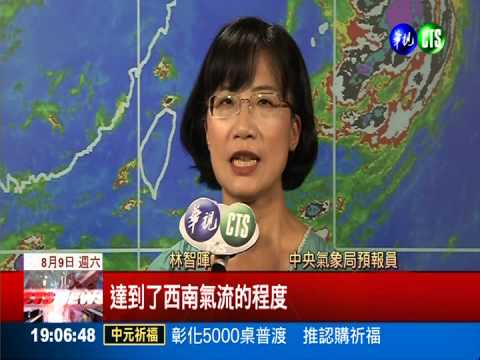 西南氣流影響 中南部嚴防豪大雨