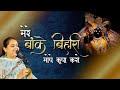 Kaise Tum Ganika Ke Avgun Gine Na Naath Arushi Gambhir Famous Krishna Bhajan Krishna Bhajan