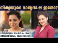 Is this Nithya Menen's mother tongue? The Anchor was shocked to hear Nithya talking | Tharapakittu