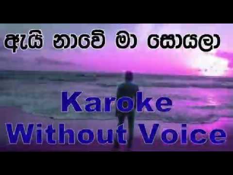 Ai Nawe Ma Soyala - Romles Perera Karoke Without Voice