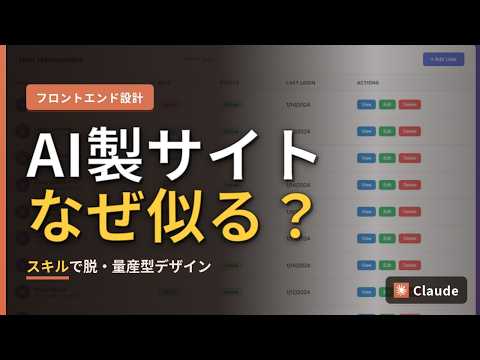 Claudeの「スキル」でフロントエンドのデザイン品質を上げる方法
