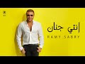 Ramy Sabry - Enty Genan [Official Lyrics Video] | رامي صبري - انتي جنان