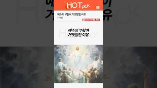 Download lagu [HOT PICK] Why Jesus' Resurrection Is a Lie mp3