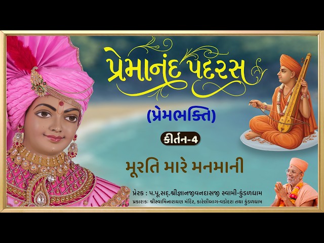 Murati Mare Manmani Mohan...