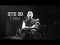 Otto Dix - Глина (Live) 