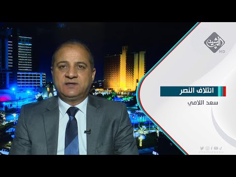 شاهد بالفيديو.. القيادي في ائتلاف النصر سعد اللامي ضيف حصاد الرشيد بشأن الانسداد السياسي
