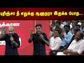 புதுகை பூபாளம் கலைக்குழுவினரின் நைய�