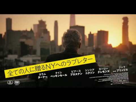 『さよなら、僕のマンハッタン』予告編