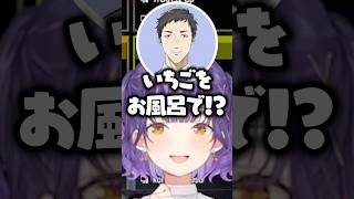 いちごお風呂食べをやしきずに驚かれる七瀬すず菜【にじさんじ/切り抜き/社築/アルス・アルマル】