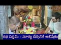 II ABHISHEKAM TO SURYA DEVA II SRIKALAHASTI II రథసప్తమి II SKHT II TIRUPATI II A P
