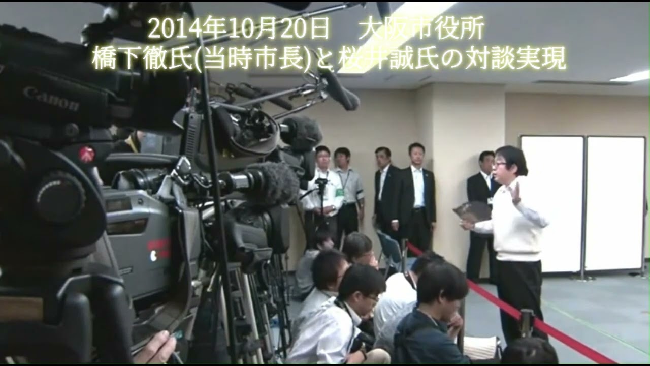 #桜井誠#2014年10月20日＃橋下市長＃竜虎の戦い＃名言シリーズ