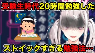 受験生時代MAX20時間勉強したすこや【健屋花那切り抜き/にじさんじ切り抜き】