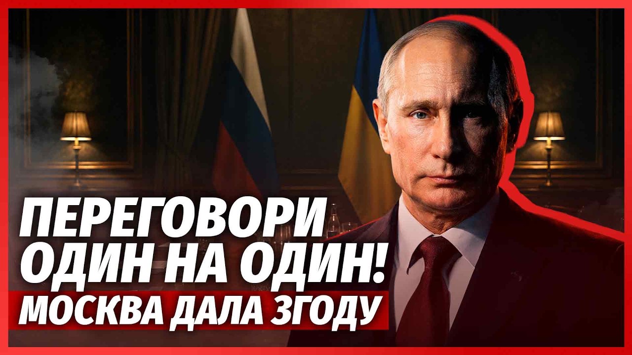 ❗️ОЦЕ ПОВОРОТ! Путін ПОГОДИВСЯ ЗУСТРІТИСЬ З ЗЕЛЕНСЬКИМ. Умови БАНКОВІЙ НЕ С