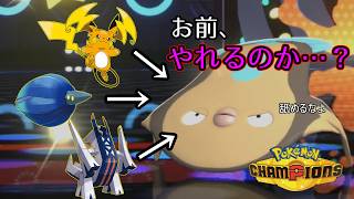 【ポケモンチャンピオンズ】実は無限の可能性…？電気以外にも受けだしできる新型特殊受けマッギョのおはなし
