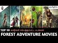 Top 10 Forest Adventure Movies Hollywood in Tamil Dubbed|Best Forest Movies Tamil|BroTalk Hollywood